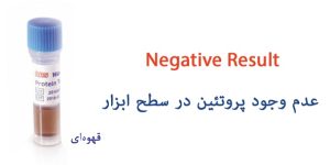 پروتئین تست برند SteriNIC پروتئین تست برند SteriNIC